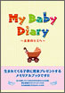 My Baby Diary